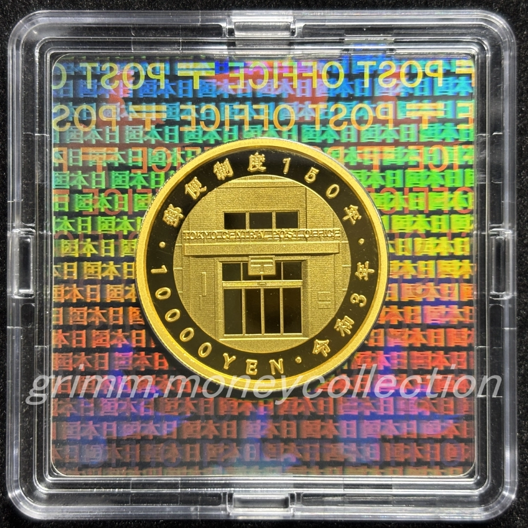 郵便制度150周年記念 10000円金貨
