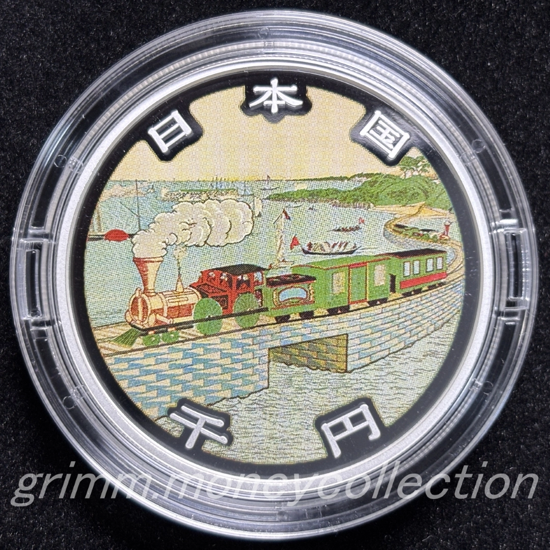 鉄道開業150周年記念 1000円銀貨