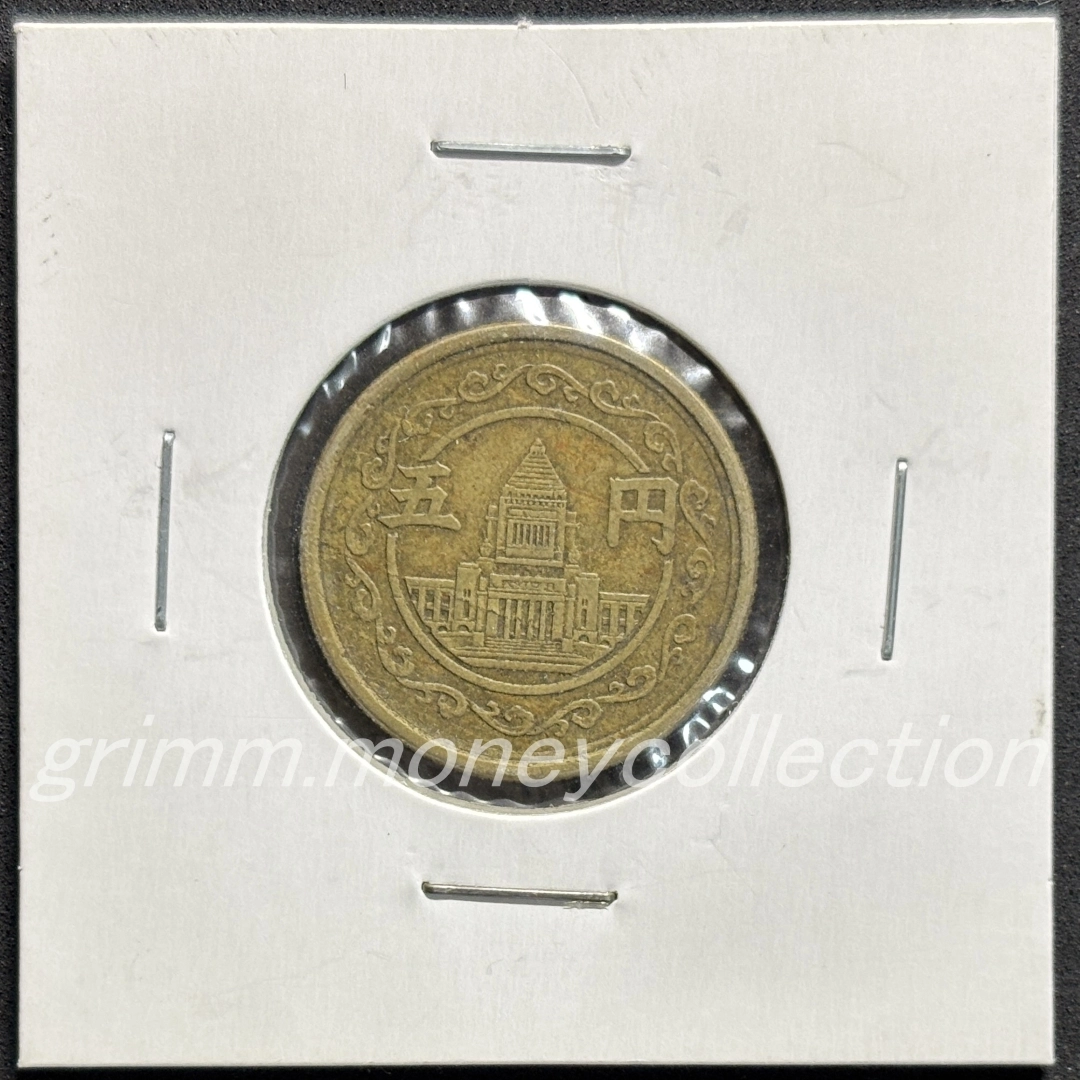5円黄銅貨