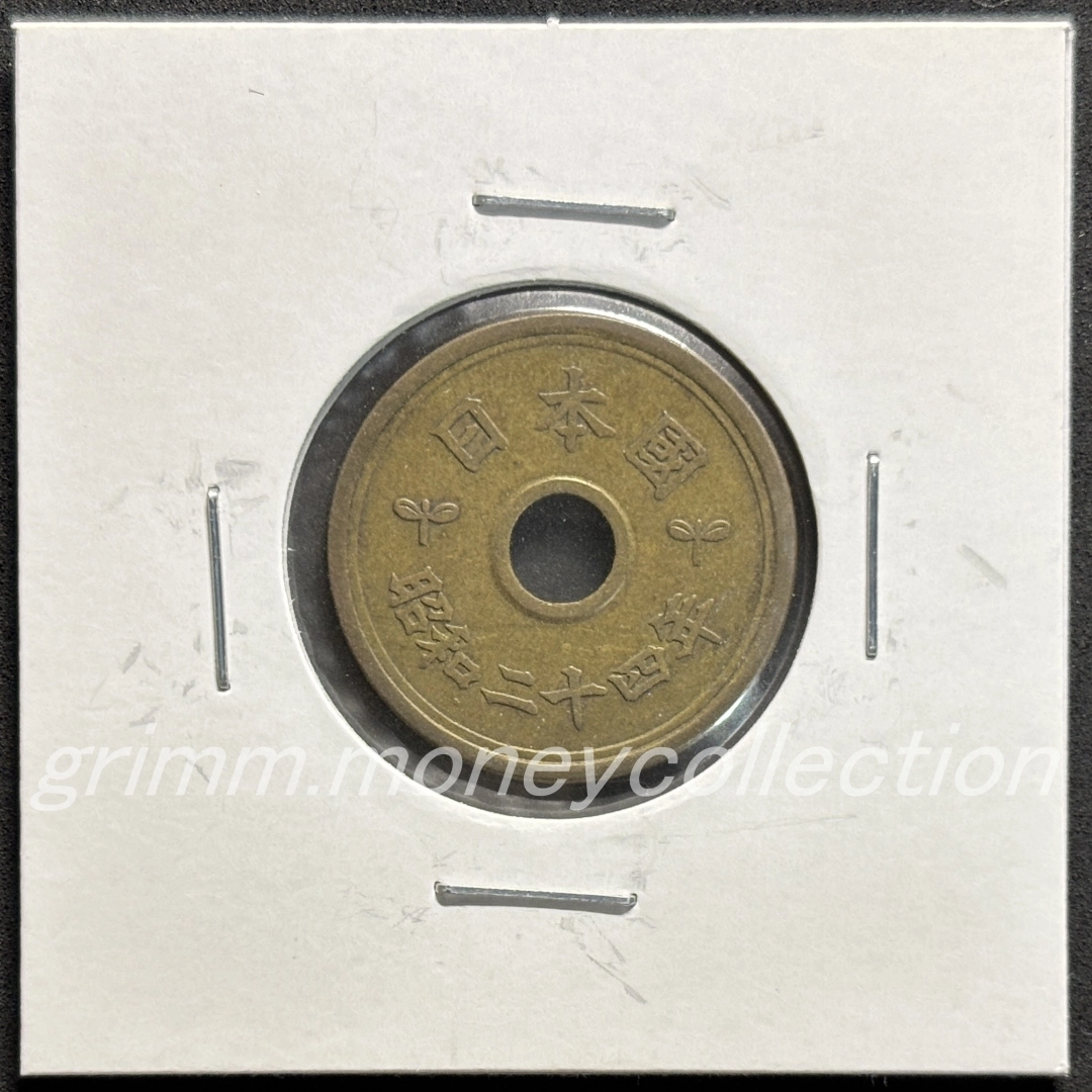 5円黄銅貨