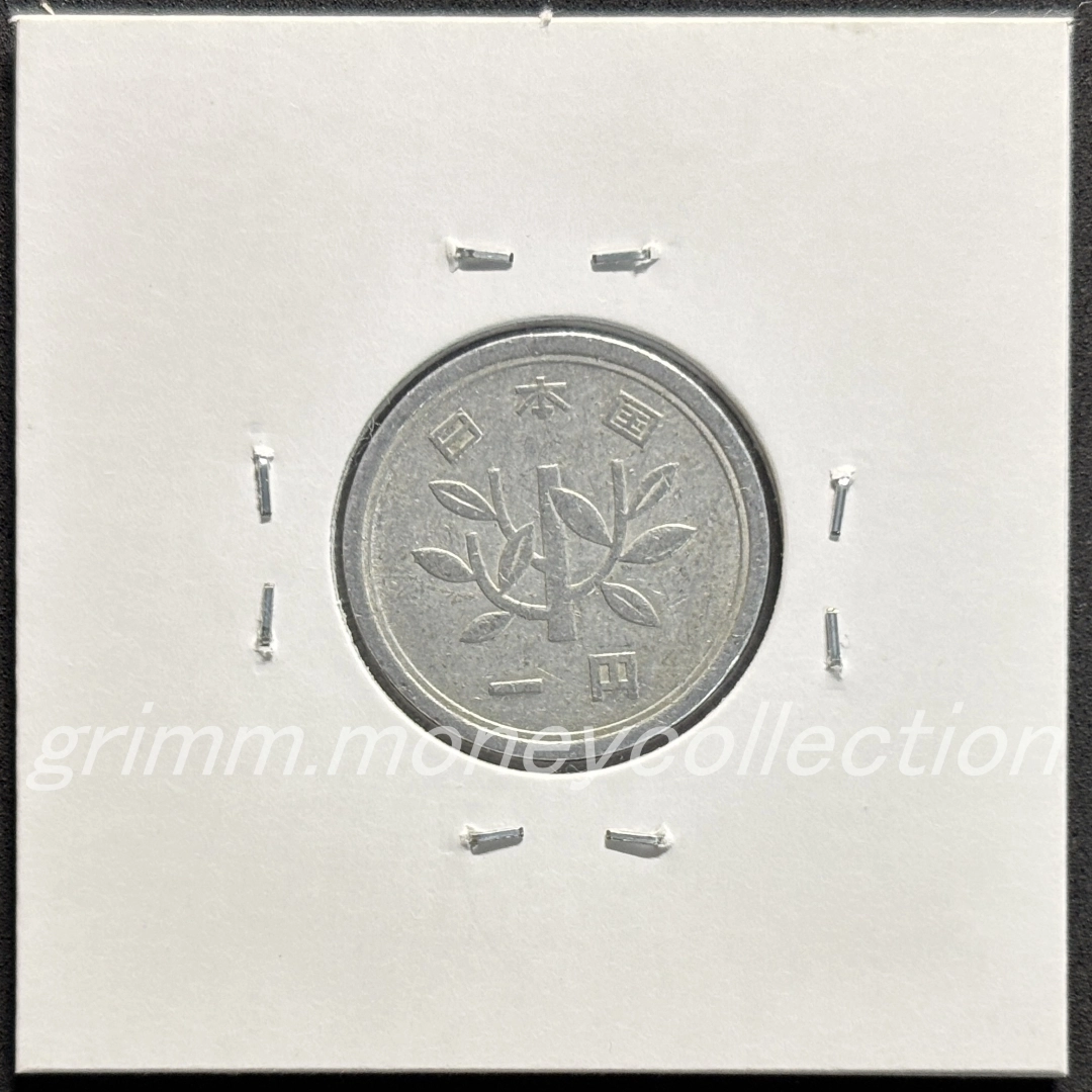 1円アルミ貨