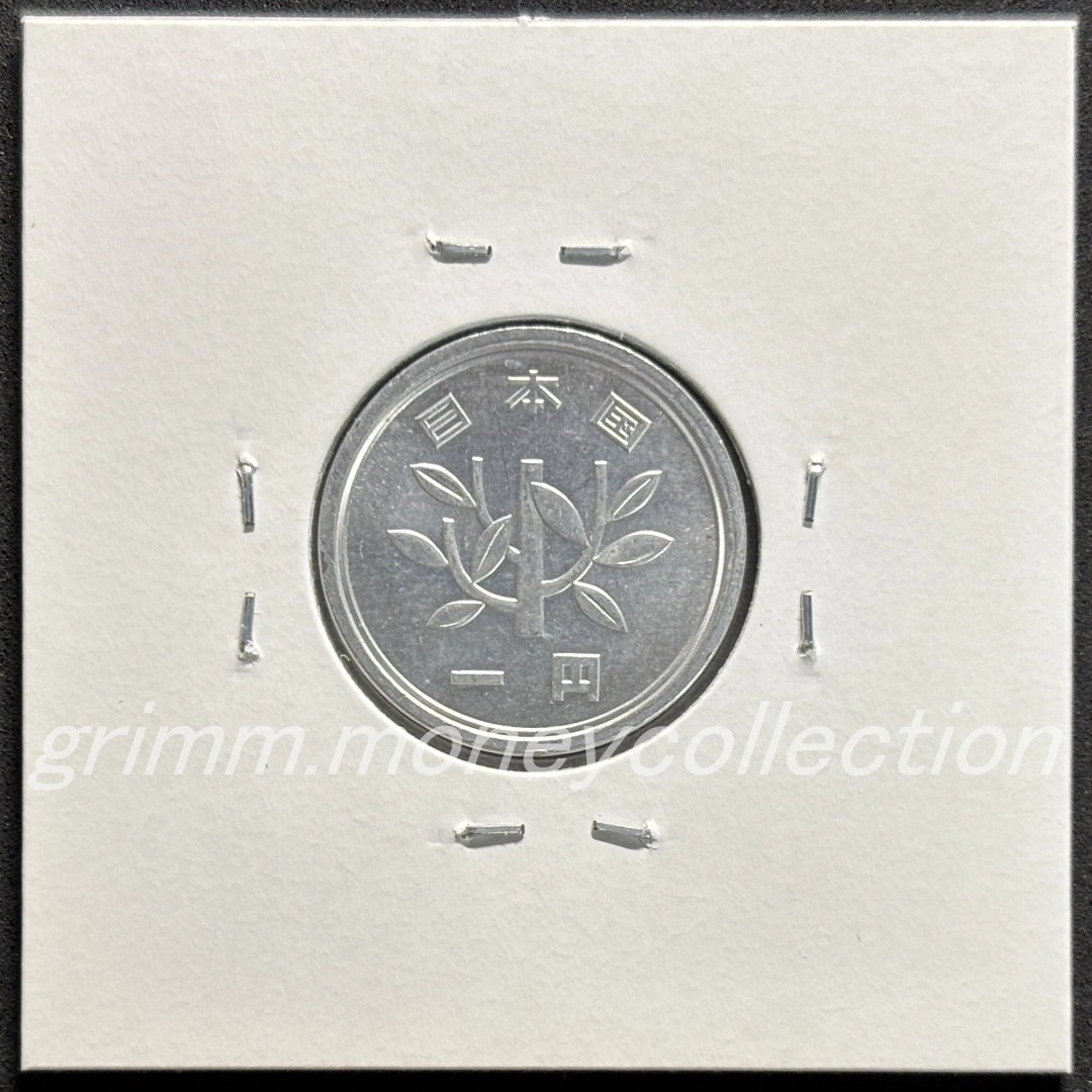 1円アルミ貨