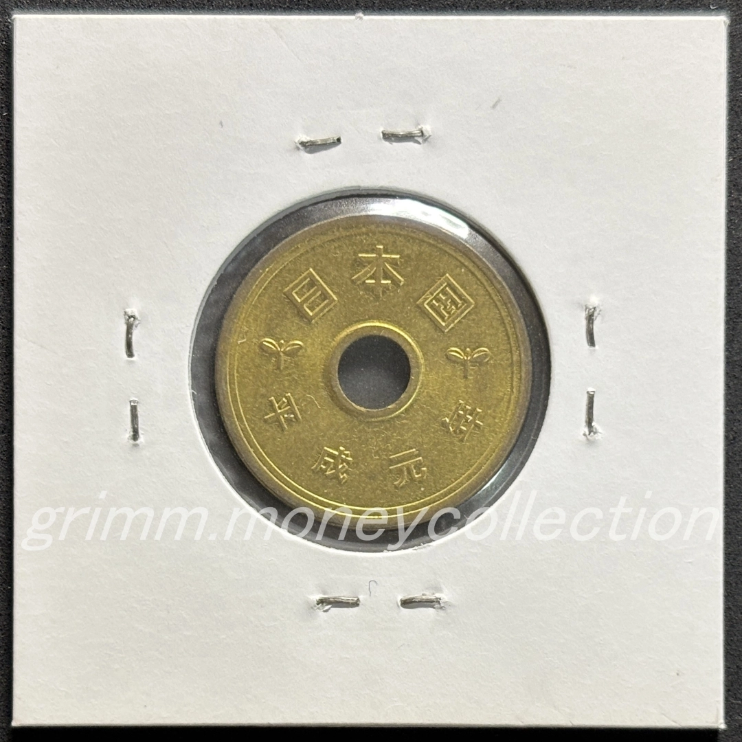 5円黄銅貨