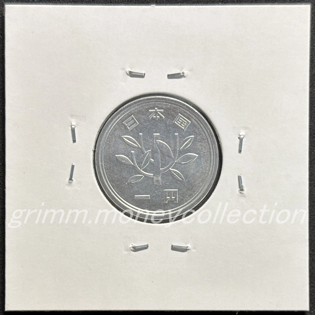 1円アルミ貨