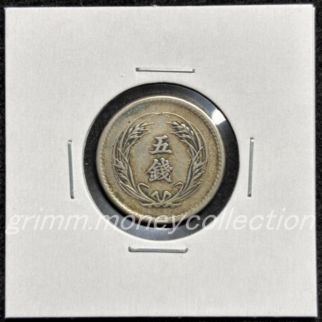 稲5銭白銅貨 表