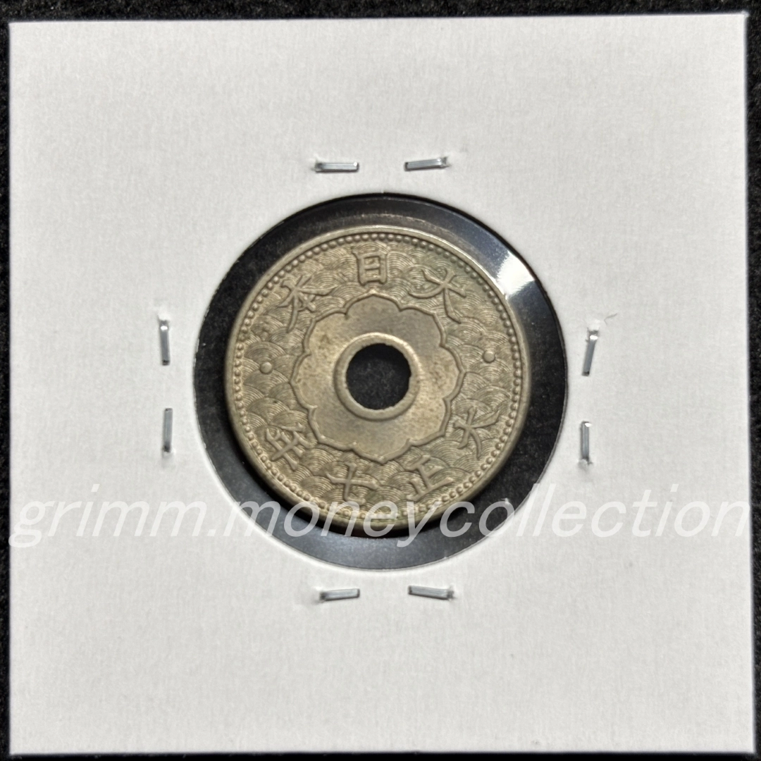 大型5銭白銅貨 裏