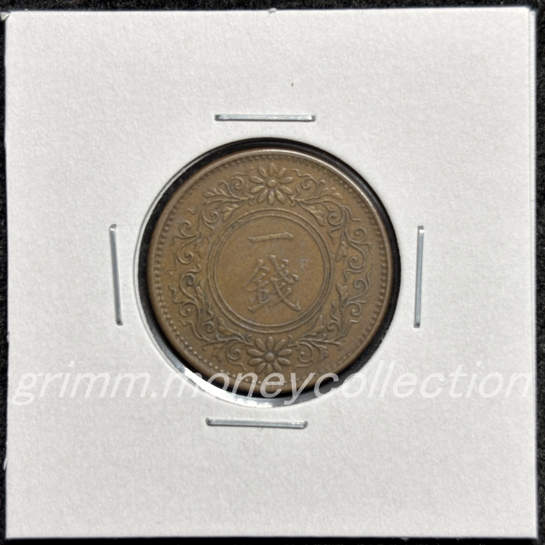 桐1銭青銅貨 表