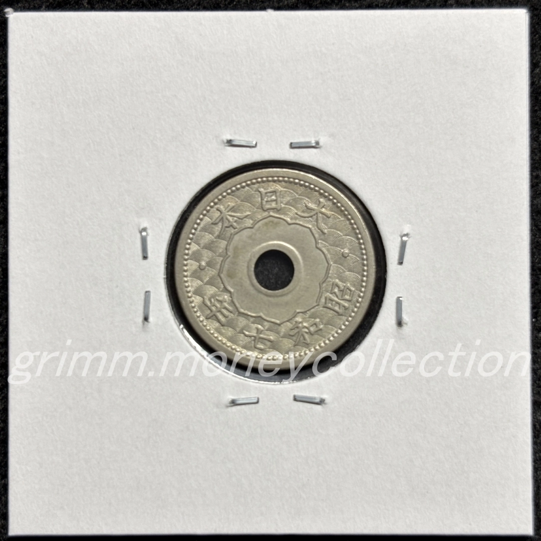小型5銭白銅貨 裏