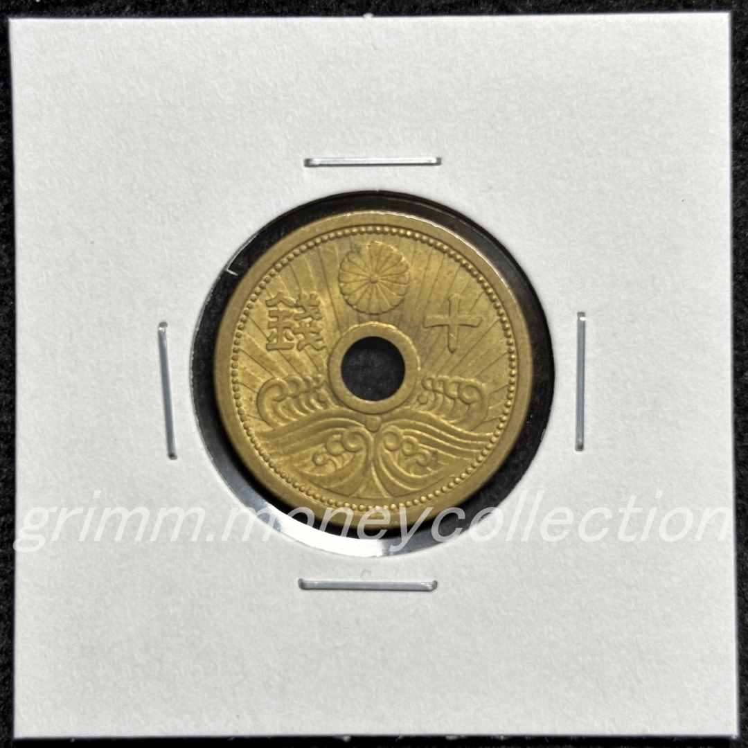 10銭アルミ青銅貨 表