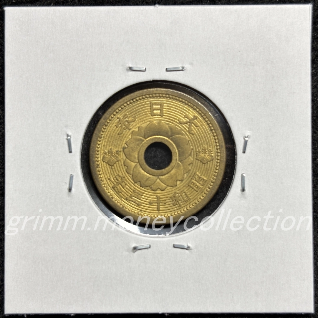 10銭アルミ青銅貨 裏