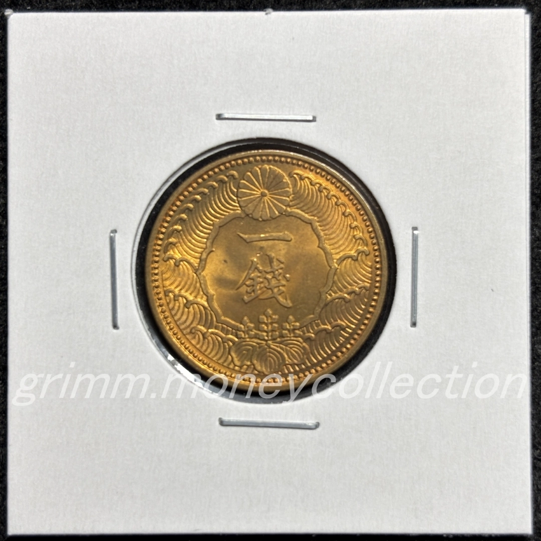 カラス1銭黄銅貨 表