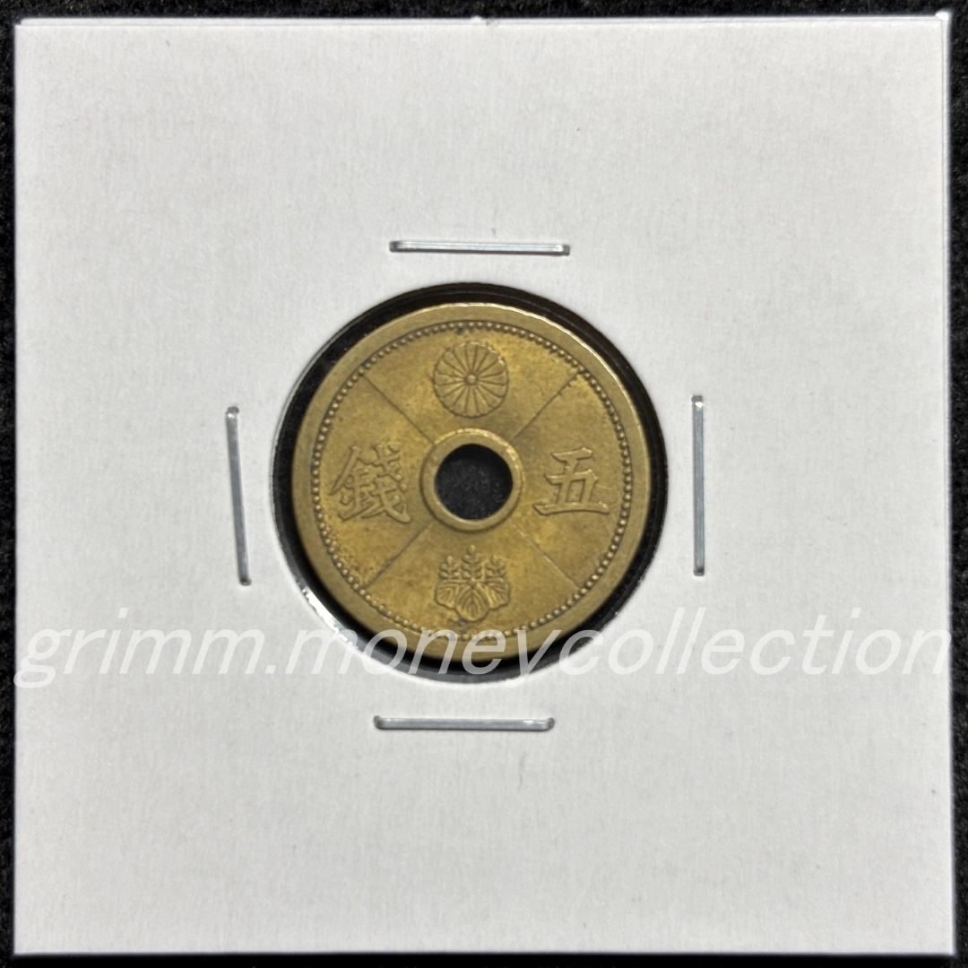 5銭アルミ青銅貨 表