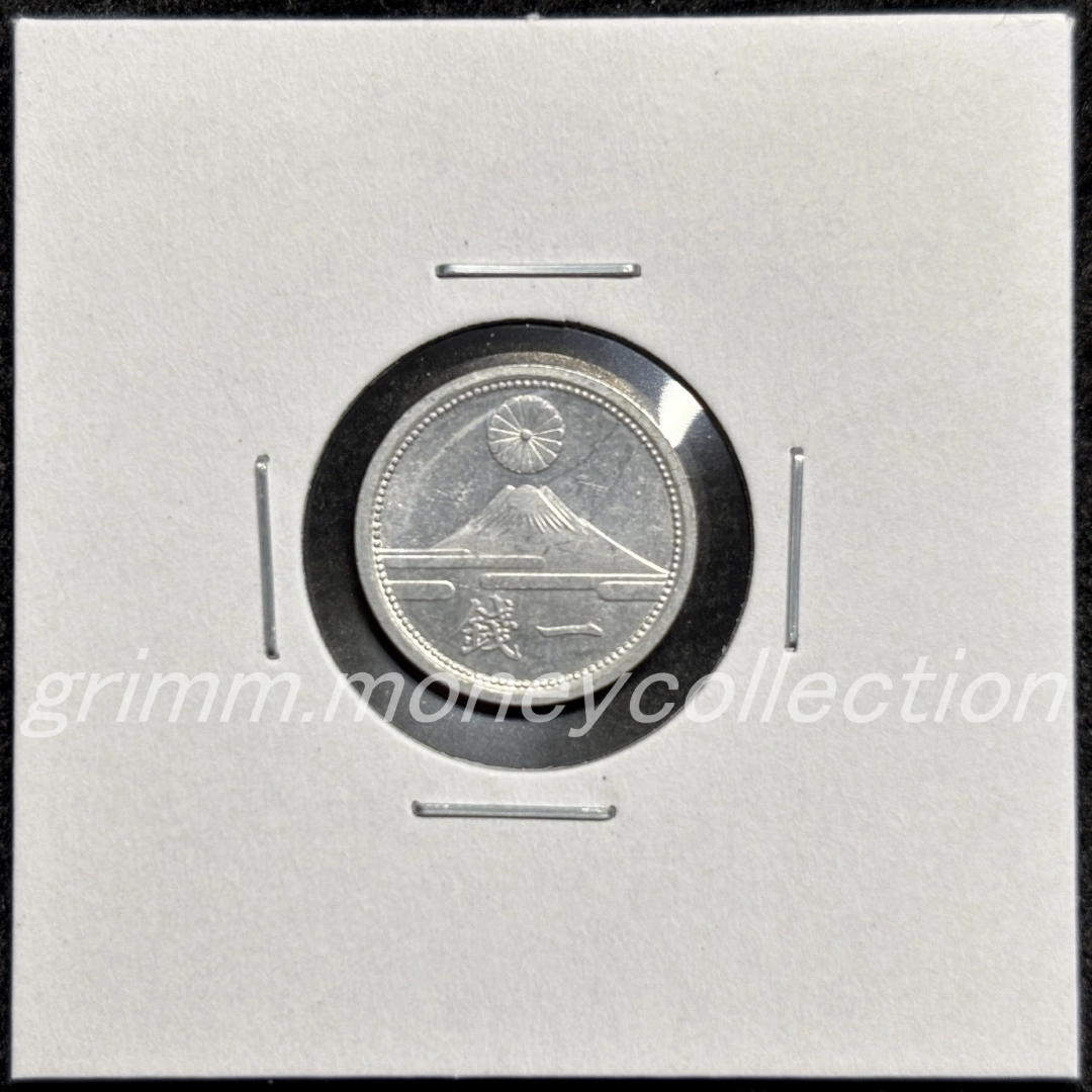 富士1銭アルミ貨 表