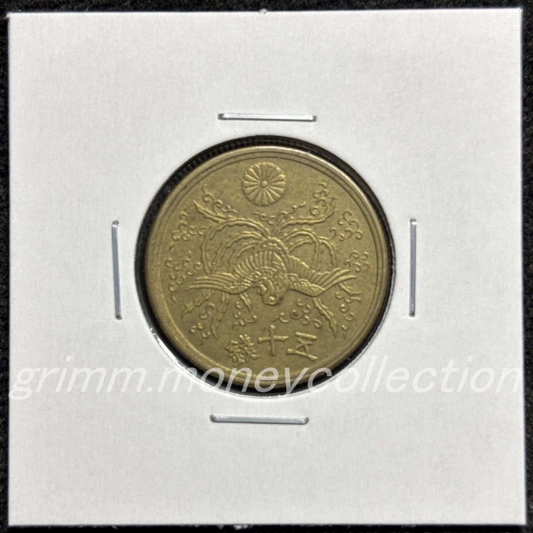 大型50銭黄銅貨 表