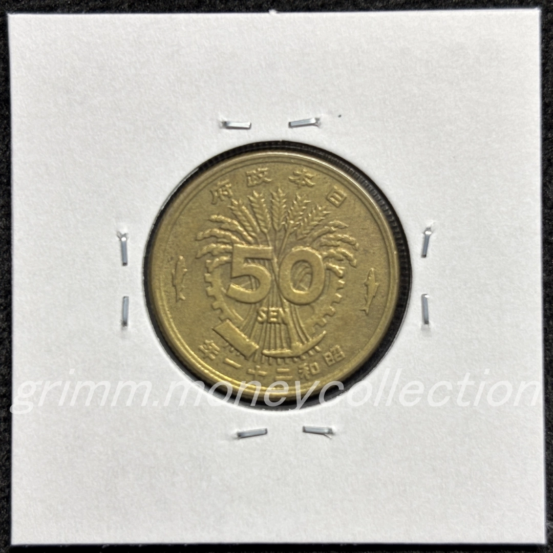 大型50銭黄銅貨 裏