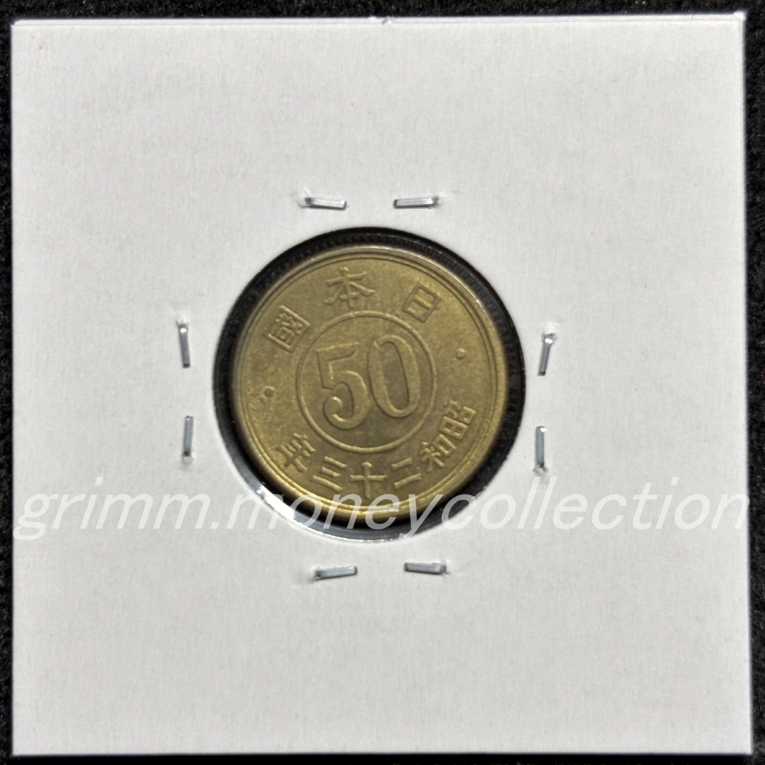 小型50銭黄銅貨 裏