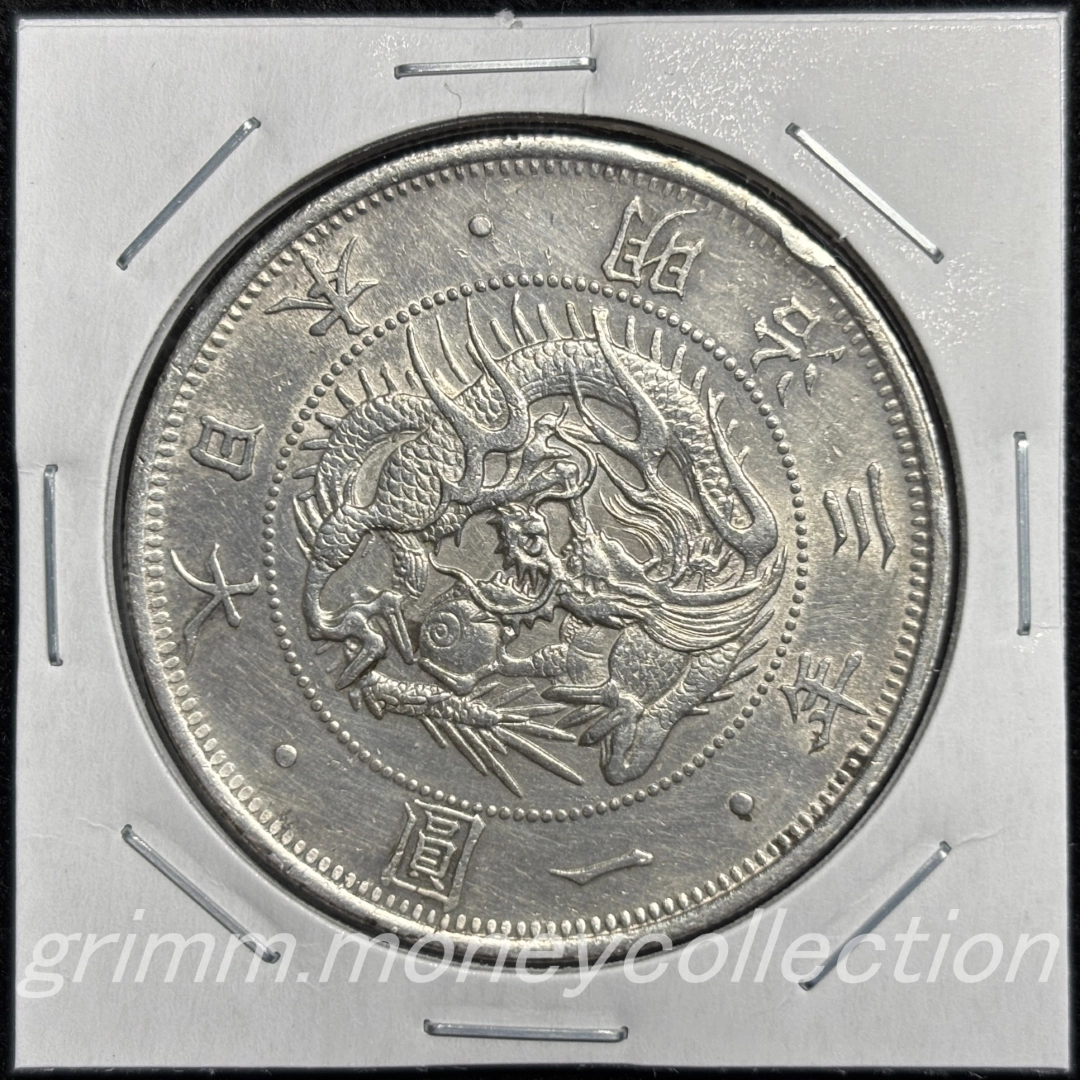 日本 y5 1870/明治3年 旧1円銀貨 無輪・普通圓 表
