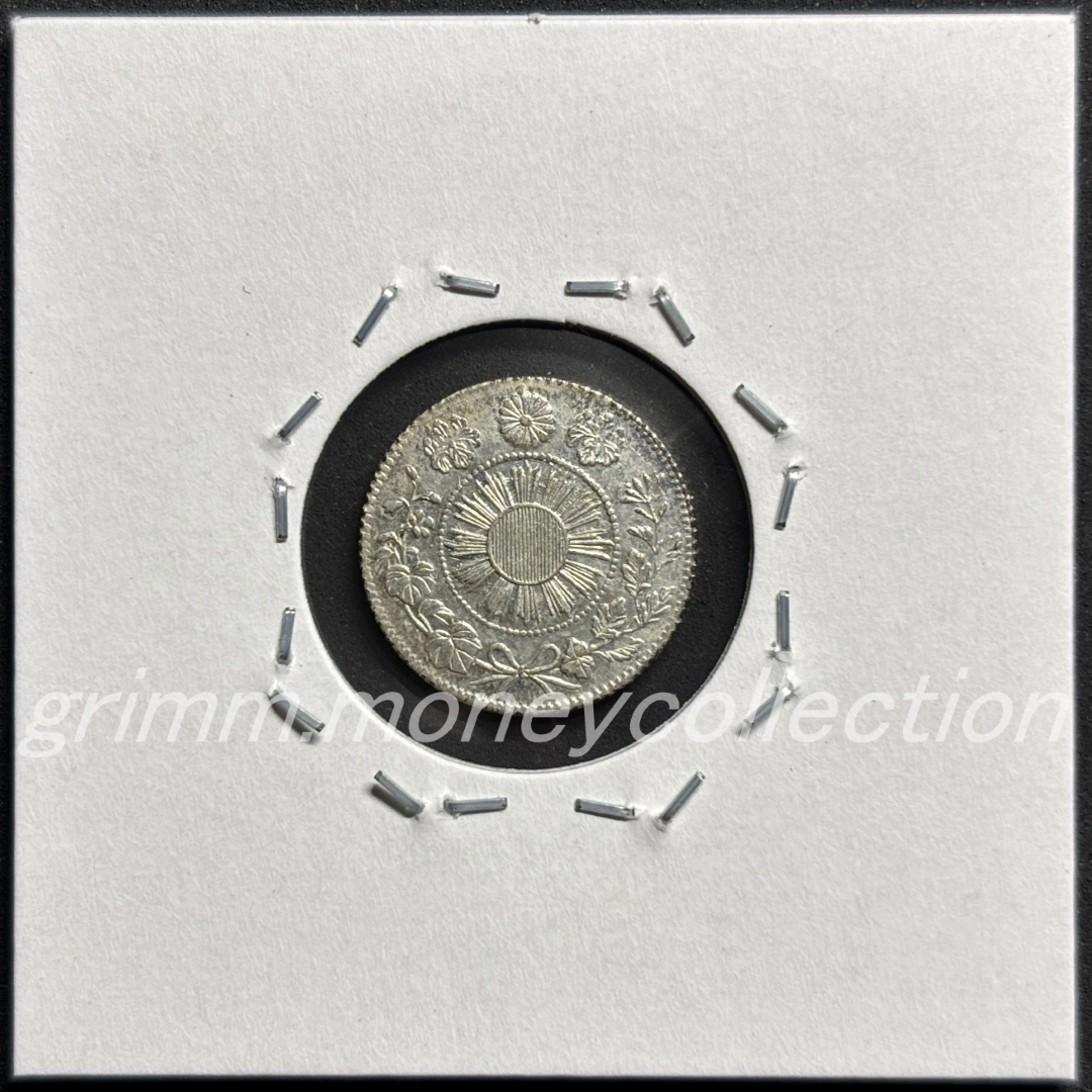 旭日龍 20銭銀貨