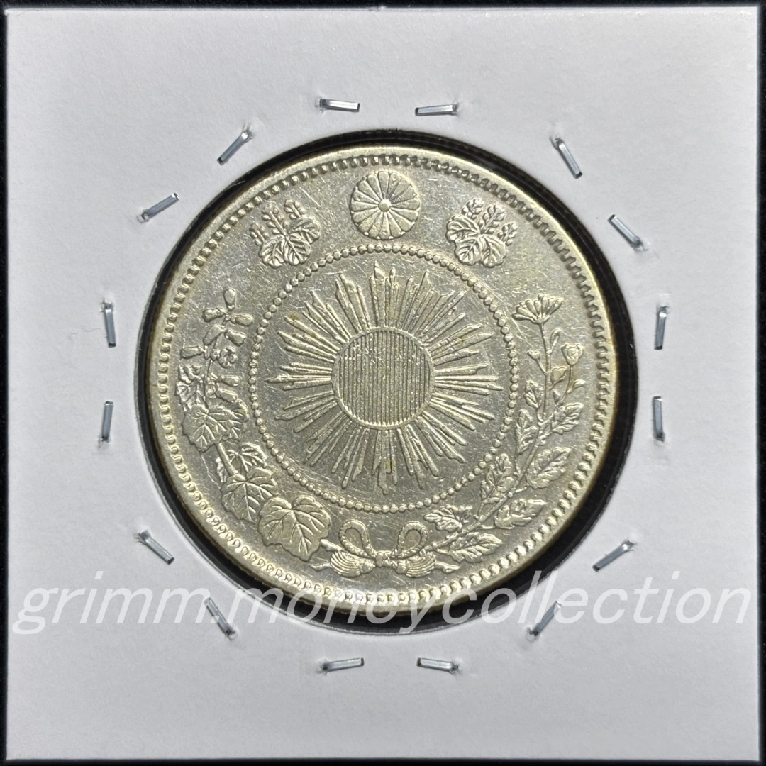 日本 y4a 1871/明治4年 50銭銀貨 旭日龍小型 大竜 裏