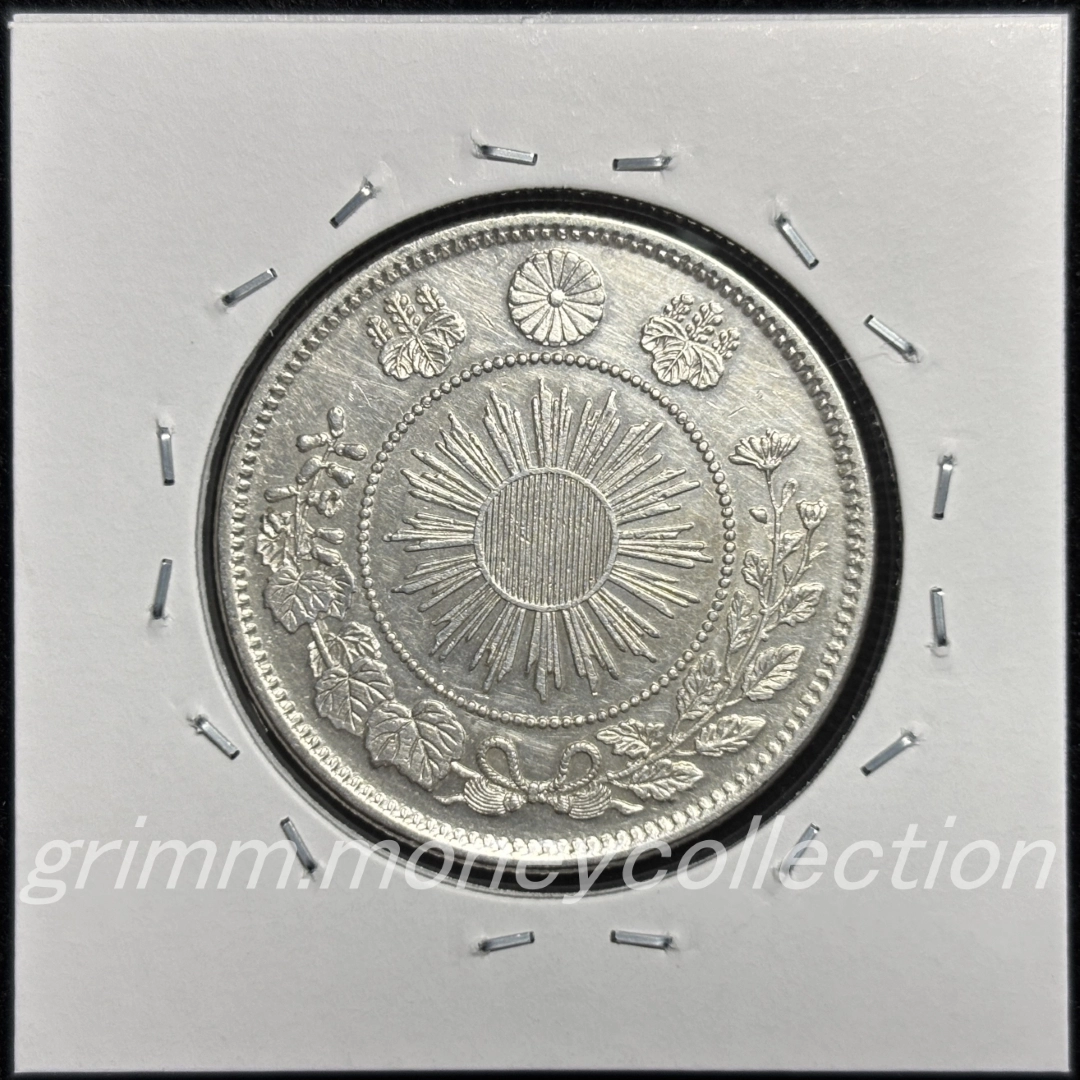 日本 y4a 1871/明治4年 50銭銀貨 旭日龍小型 小竜 裏