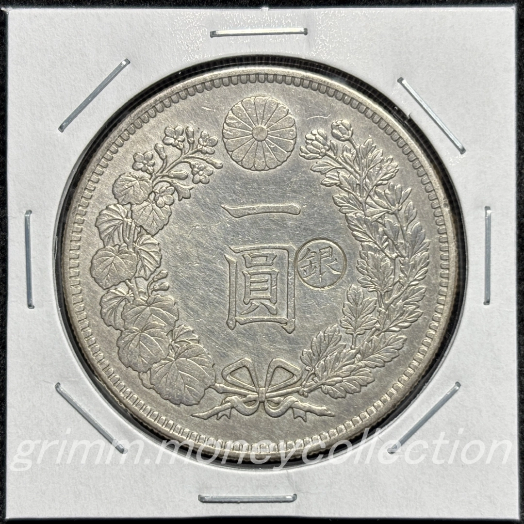 アクリル 新一円銀貨｜グリム貨幣コレクション