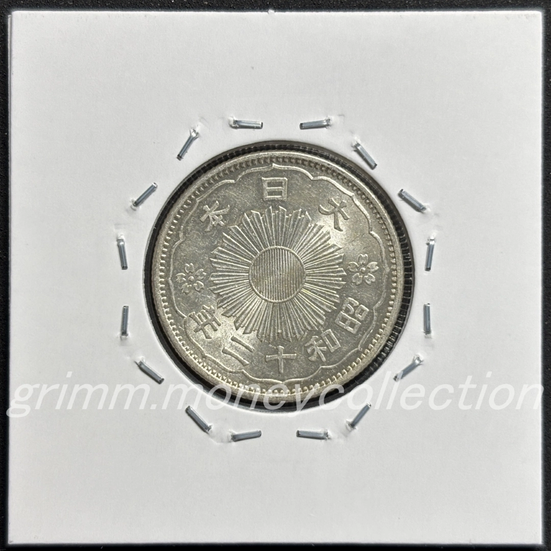小型 50銭銀貨