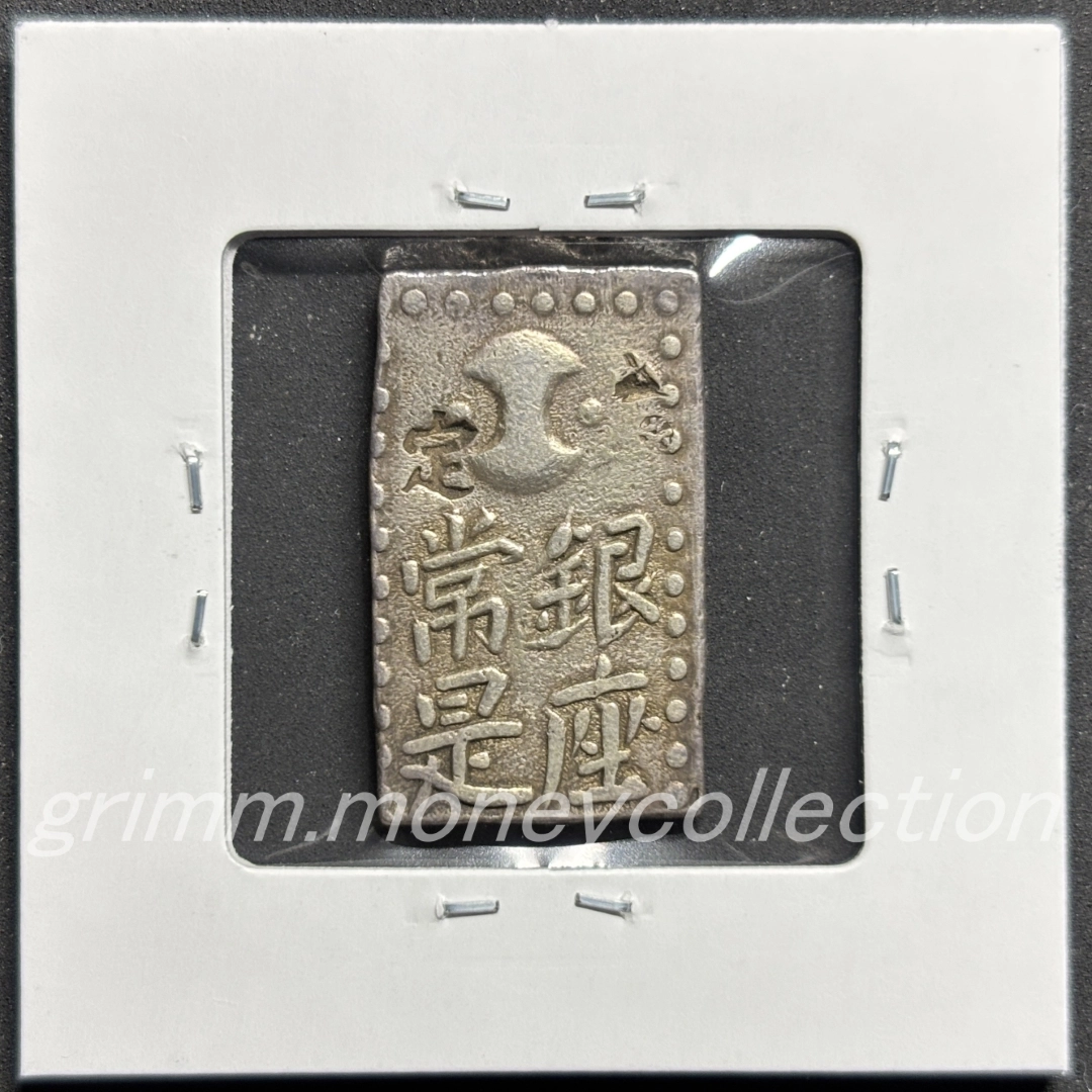 古南鐐2朱銀 明和型