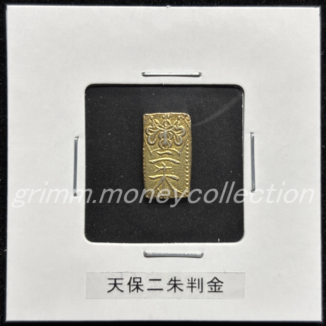 天保2朱判金