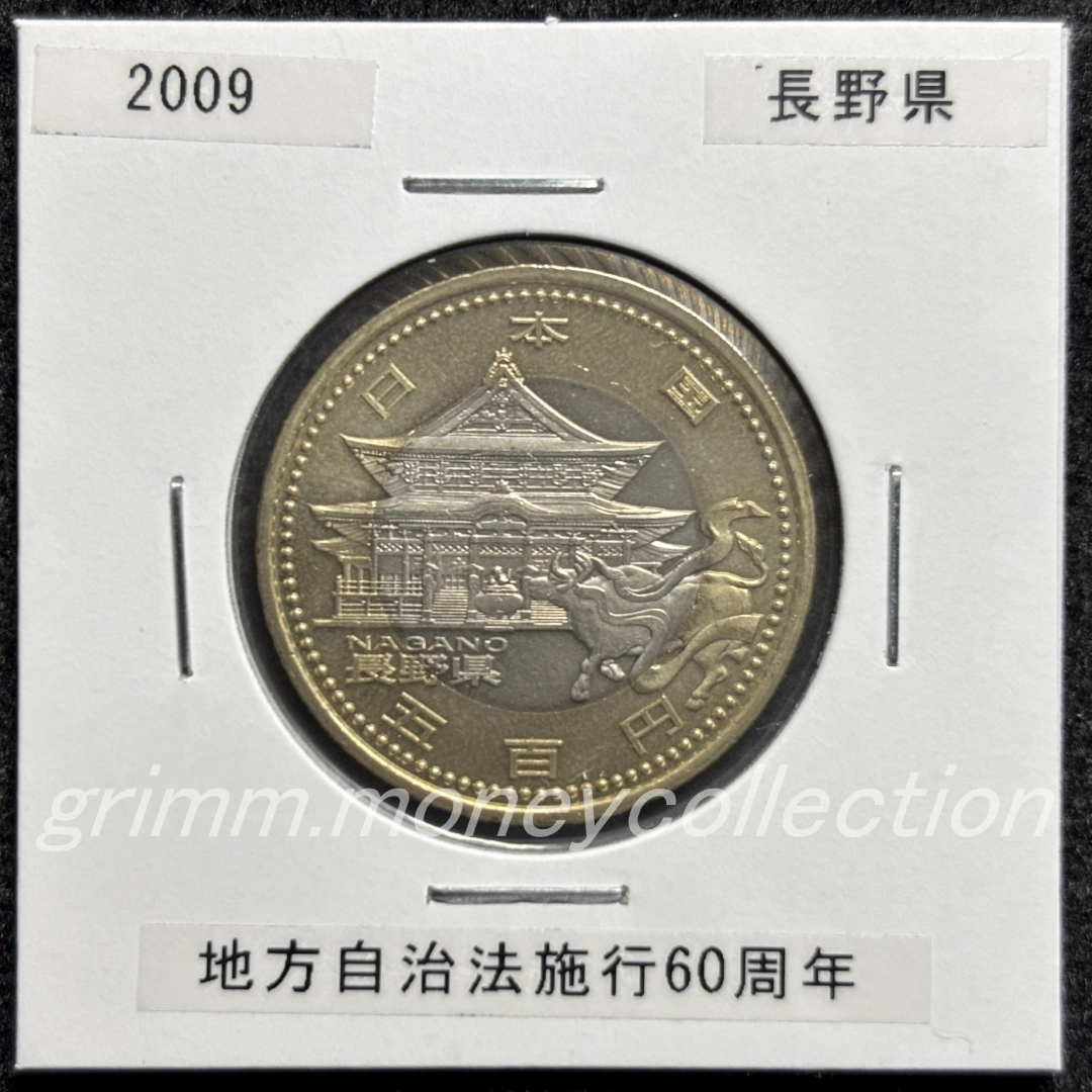 地方自治法施行60周年記念 500円