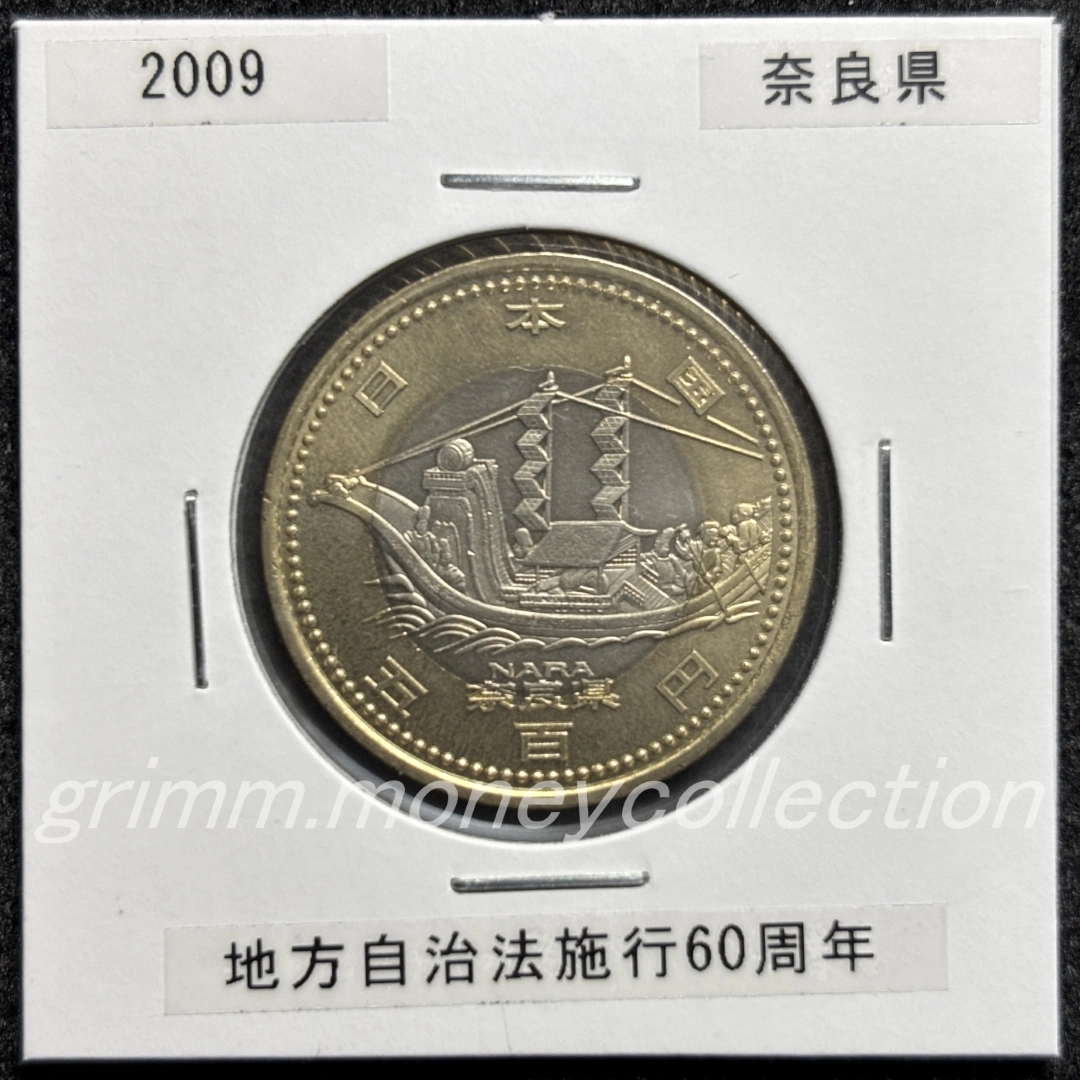 地方自治法施行60周年記念 500円