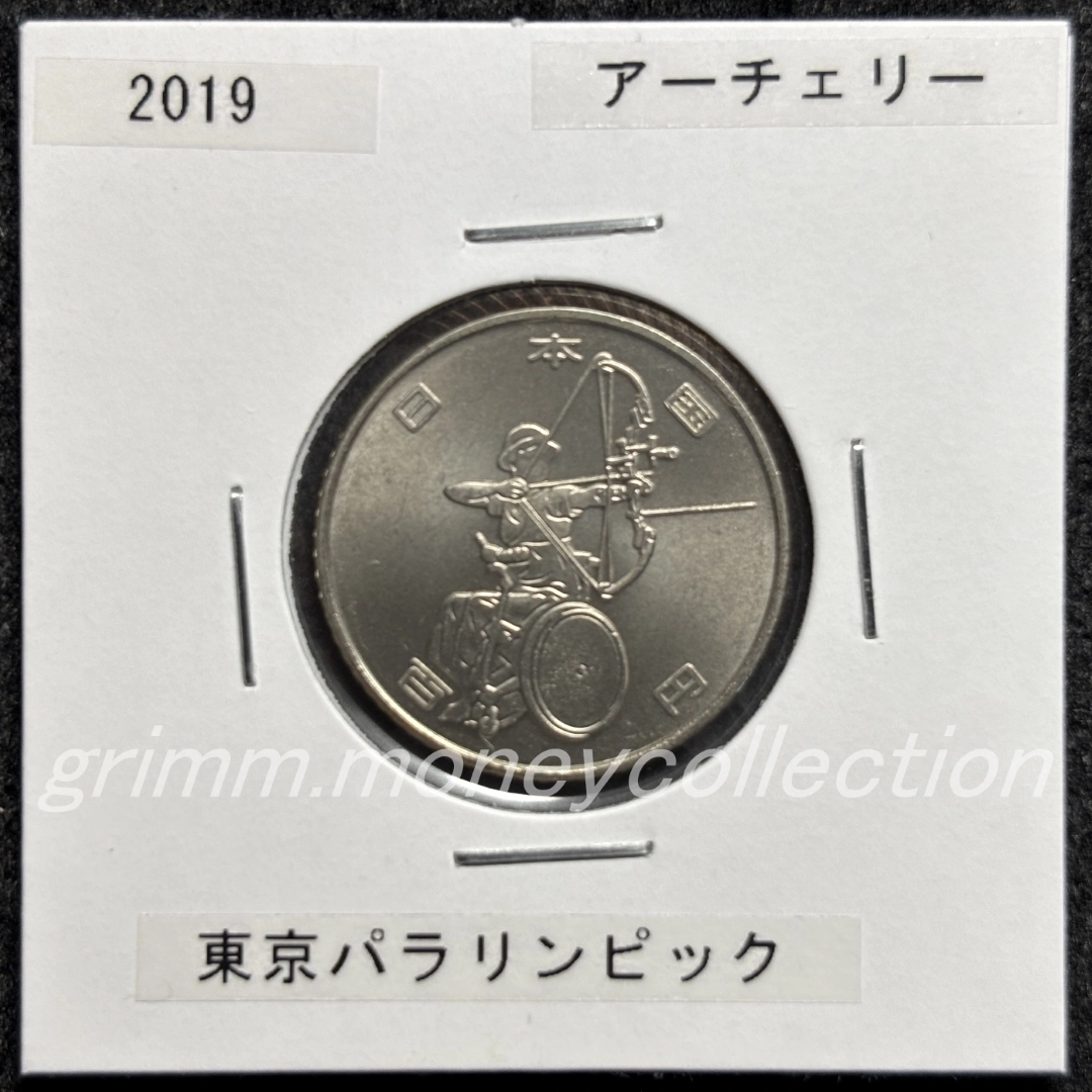 東京2020パラリンピック記念 100円