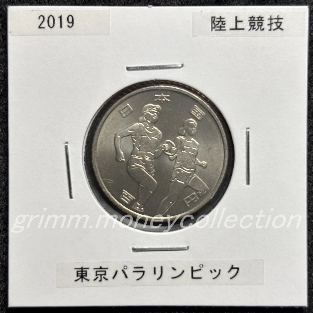 東京2020パラリンピック記念 100円