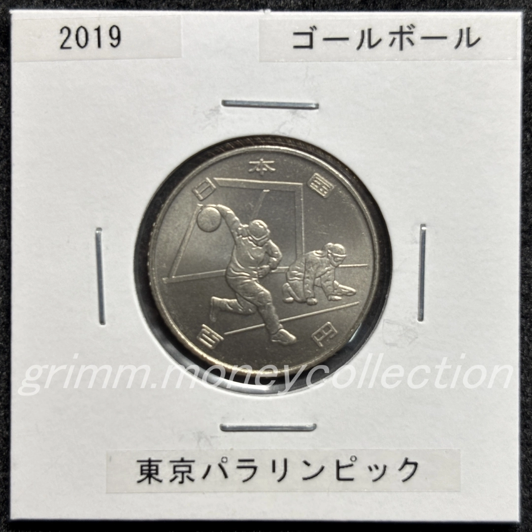 東京2020パラリンピック記念 100円