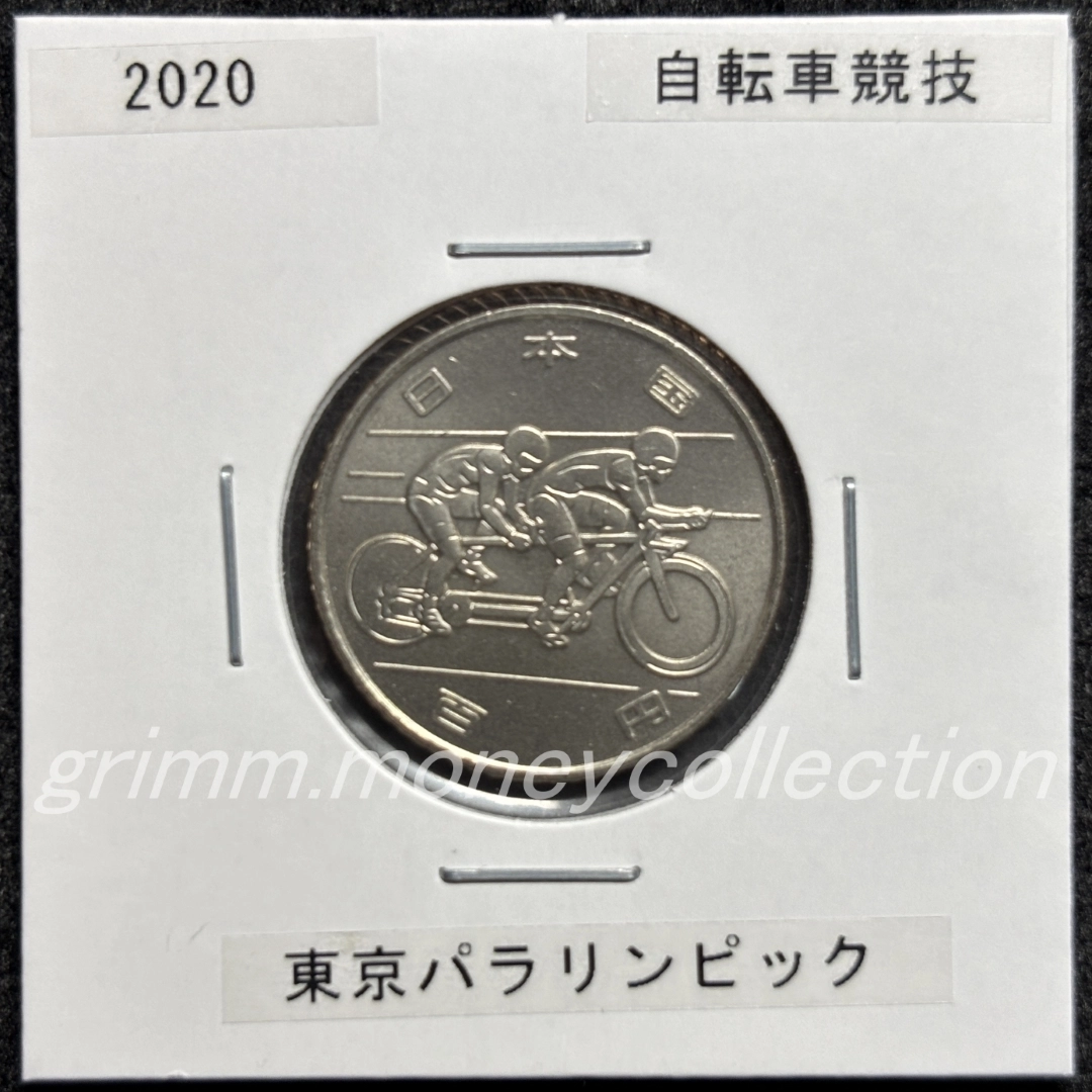 東京2020パラリンピック記念 100円