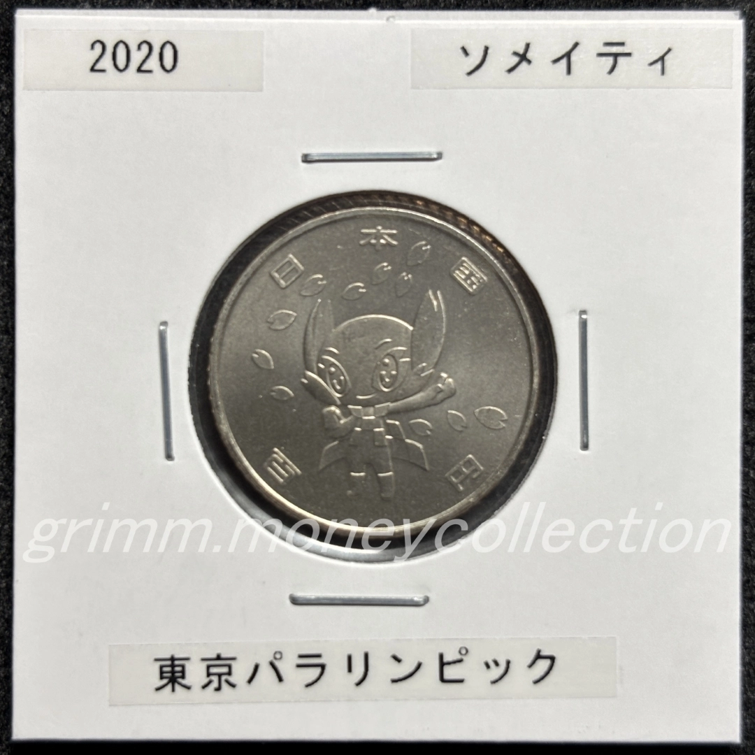 東京2020パラリンピック記念 100円