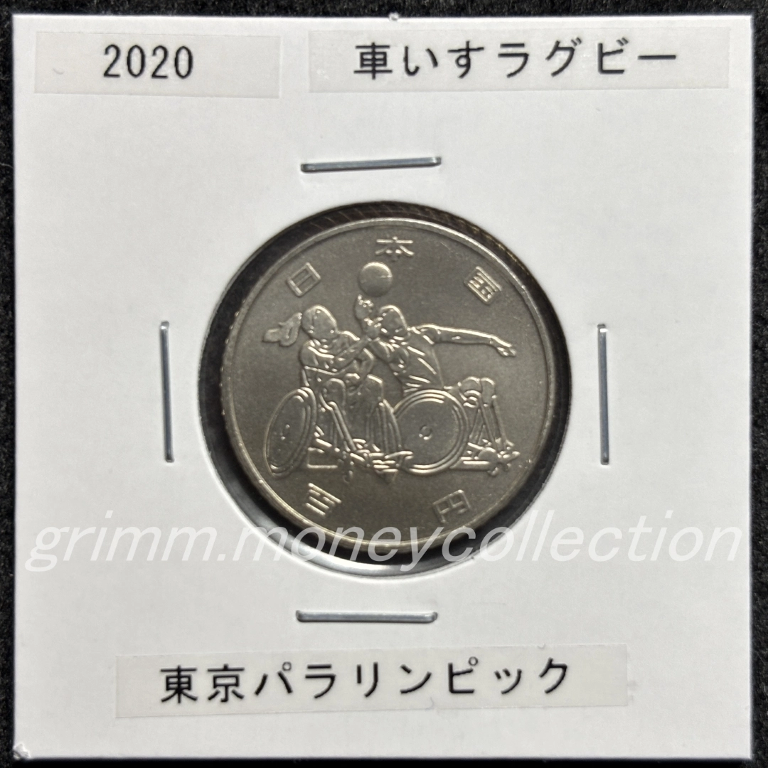 東京2020パラリンピック記念 100円