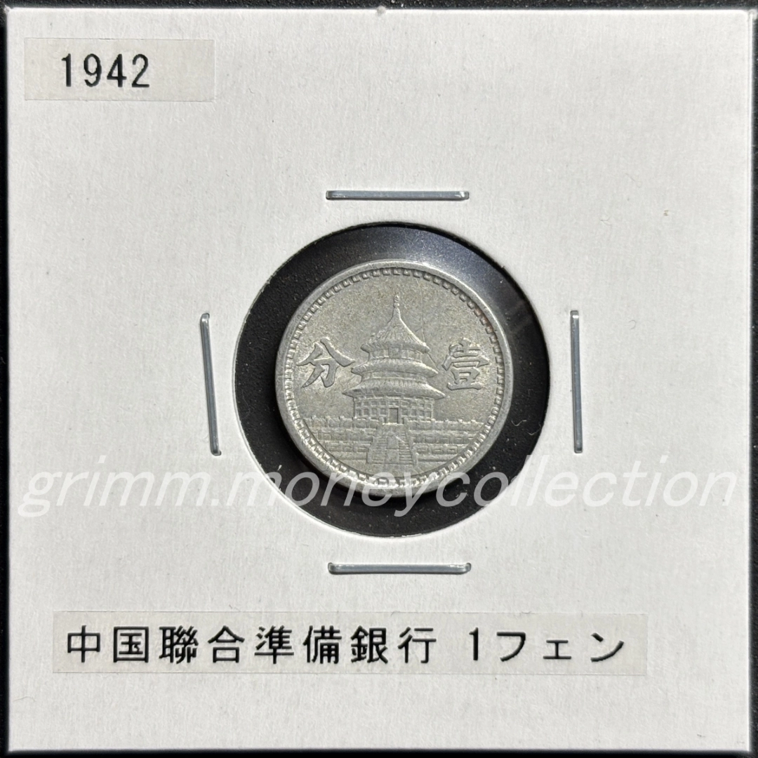 中国聯合準備銀行 1分 表