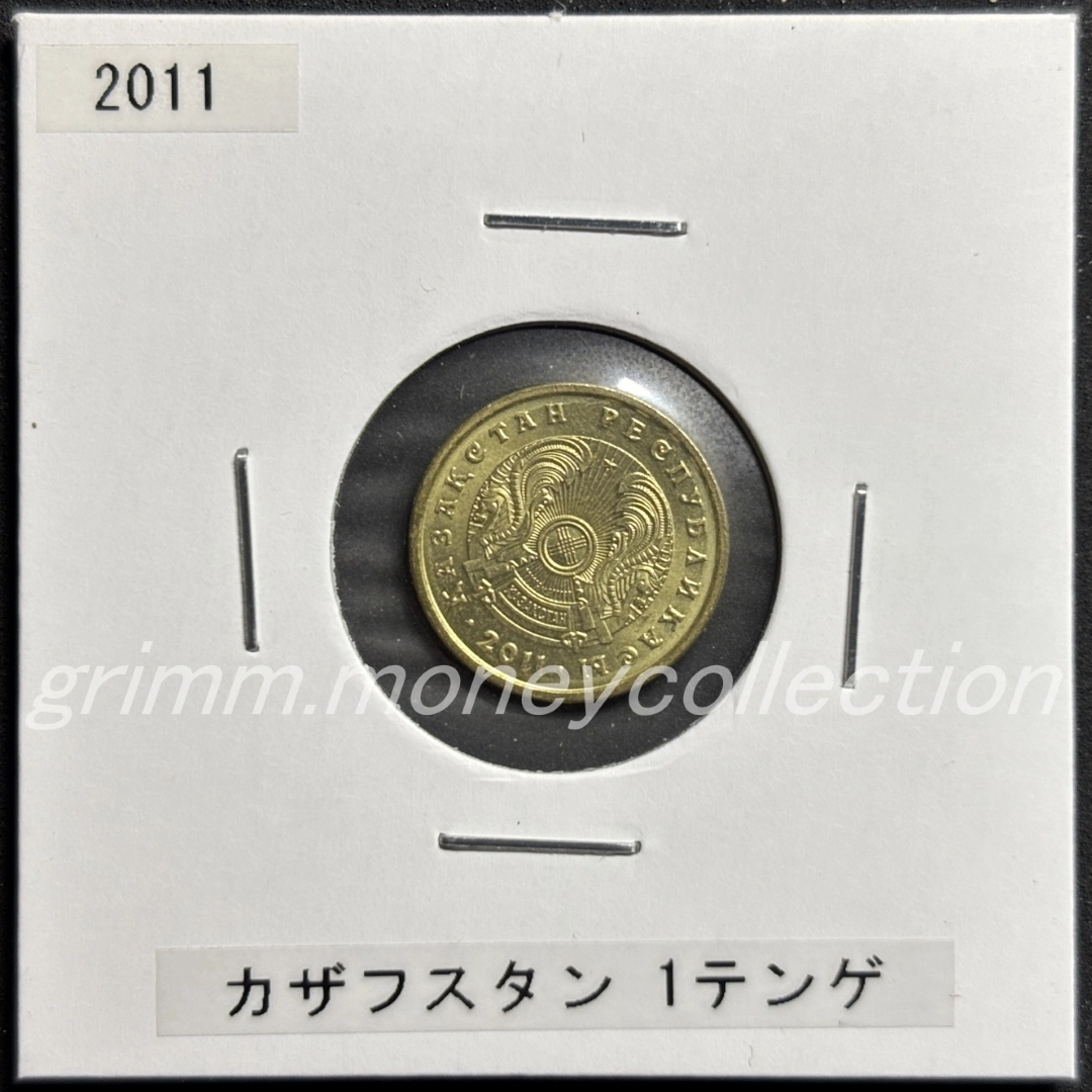 カザフスタン 1テンゲ