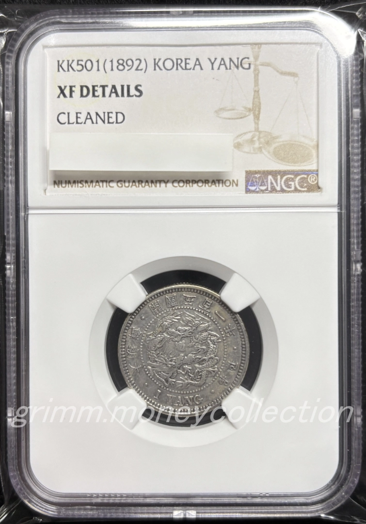 大朝鮮國 km1112 1892 1ヤン銀貨(1兩銀貨[1両銀貨]) 表