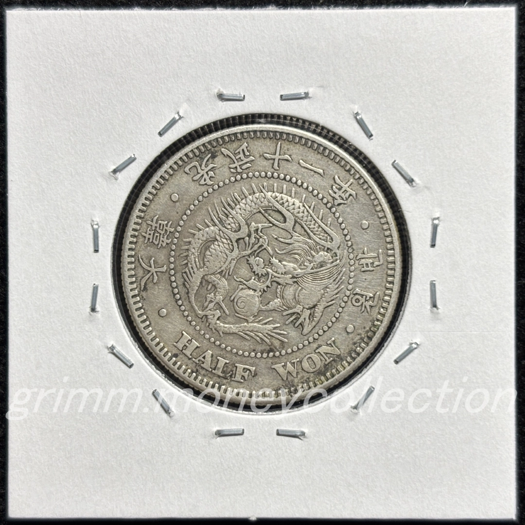 大韓帝国 km1135 1907 ½ウォン銀貨 (半圜銀貨) 裏