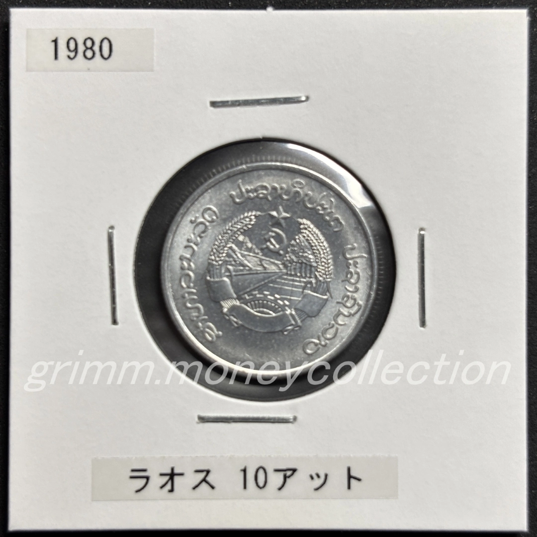 ラオス 10アット