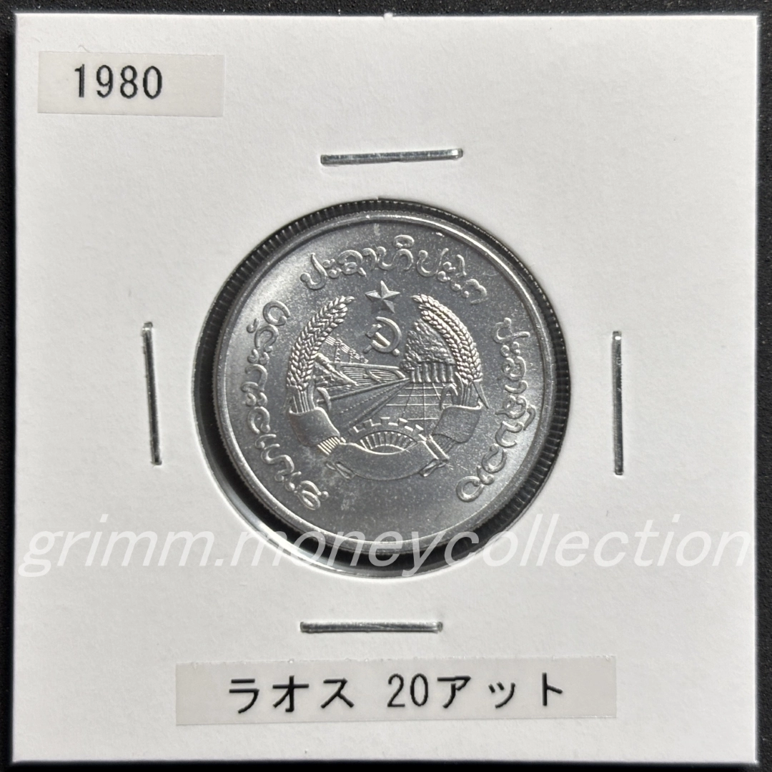 ラオス 20アット