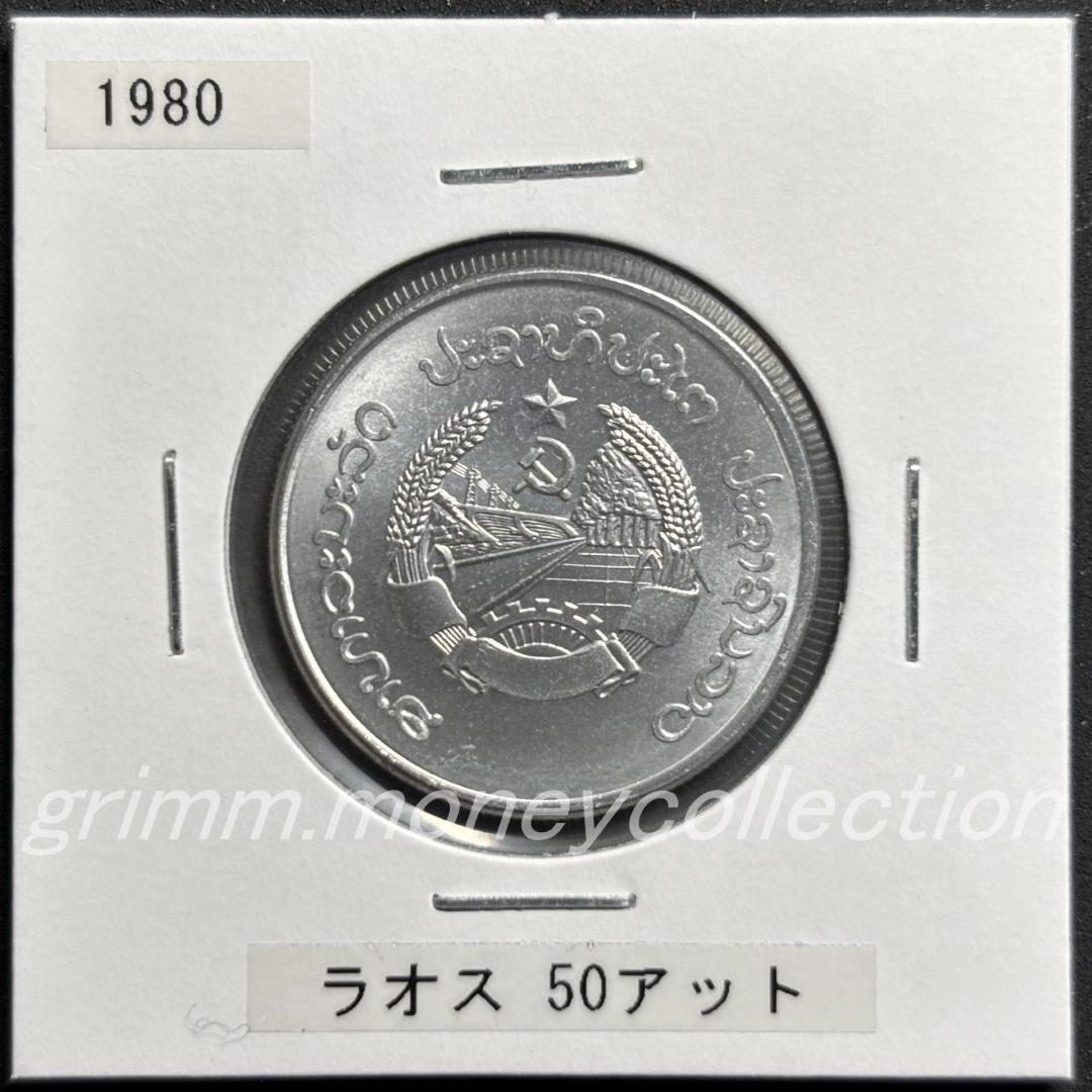 ラオス 50アット