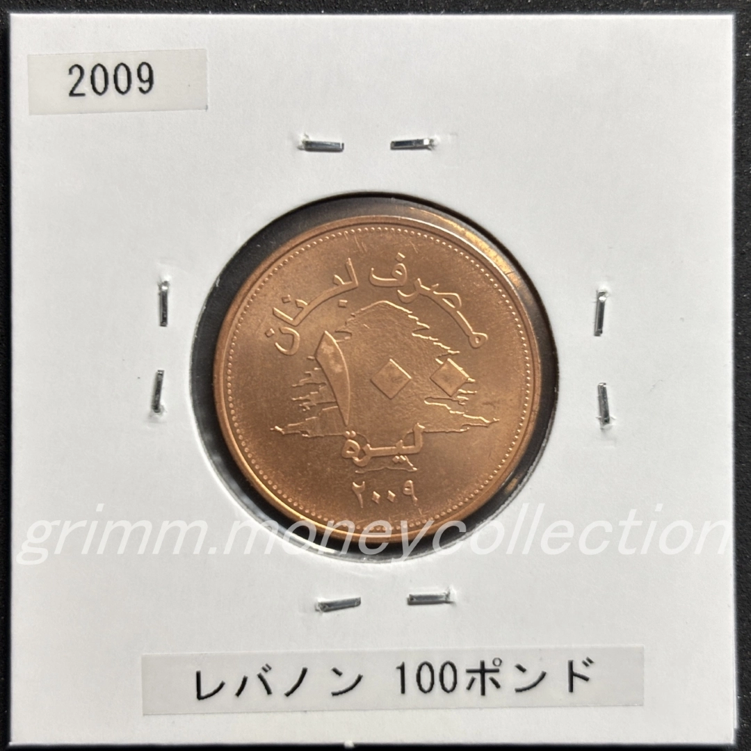 レバノン 100ポンド