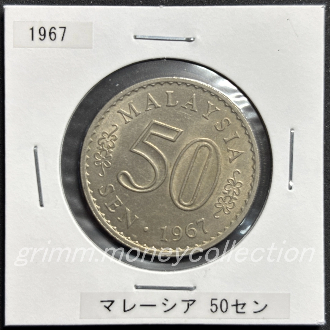 マレーシア 50セン