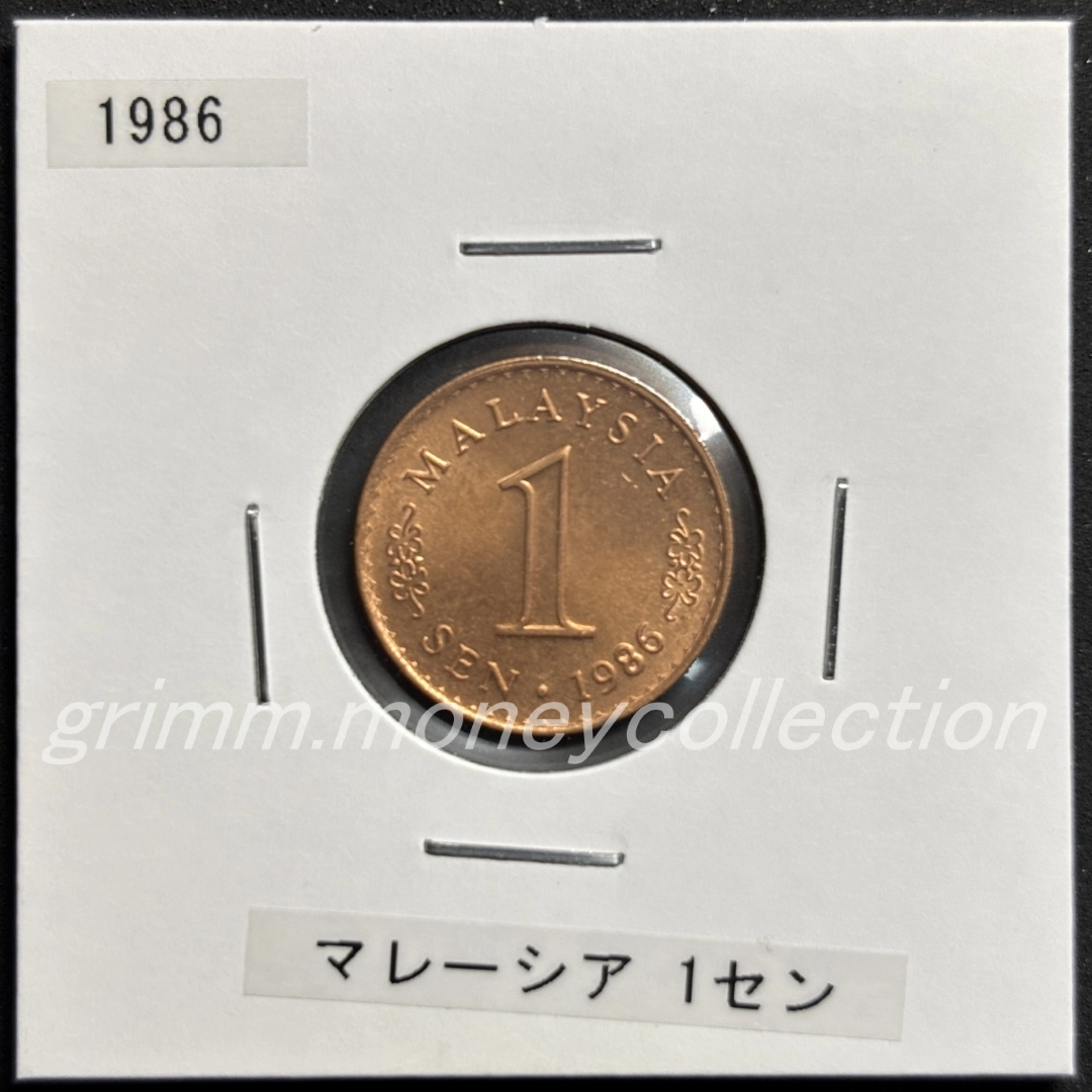 マレーシア 1セン