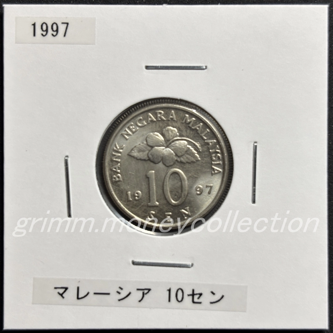 マレーシア 10セン