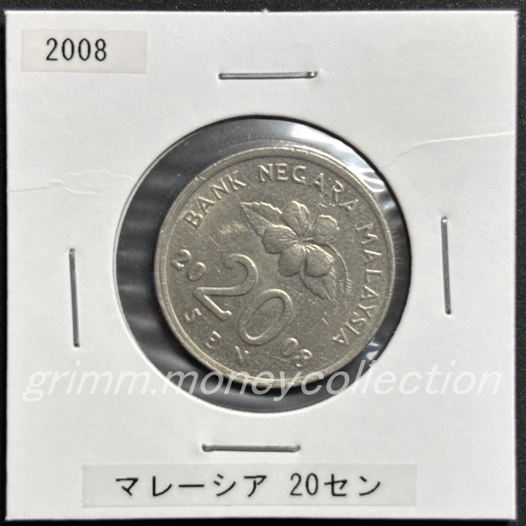 マレーシア 20セン