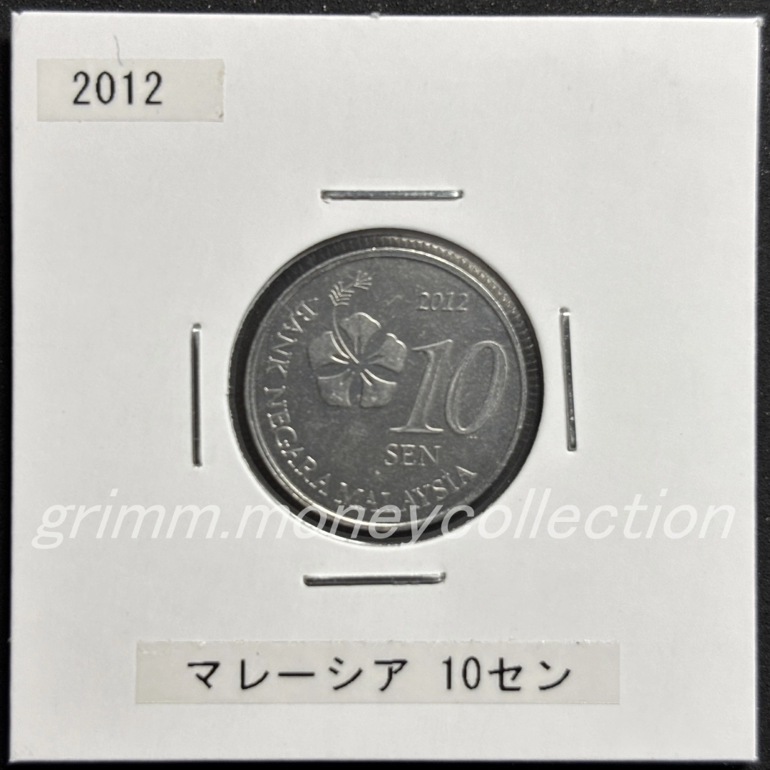 マレーシア 10セン
