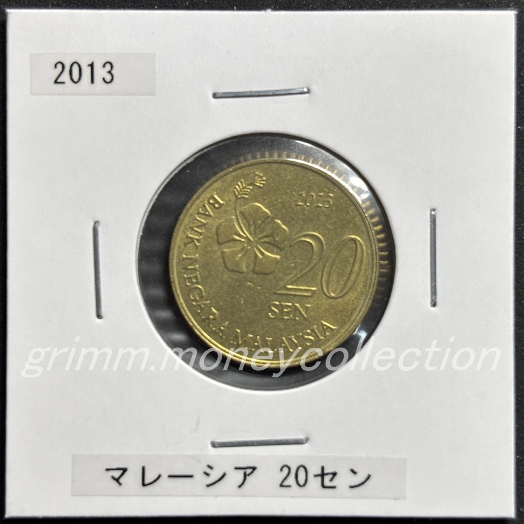 マレーシア 20セン